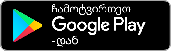 ჩამოტვირთეთ Brindola Google Play-დან